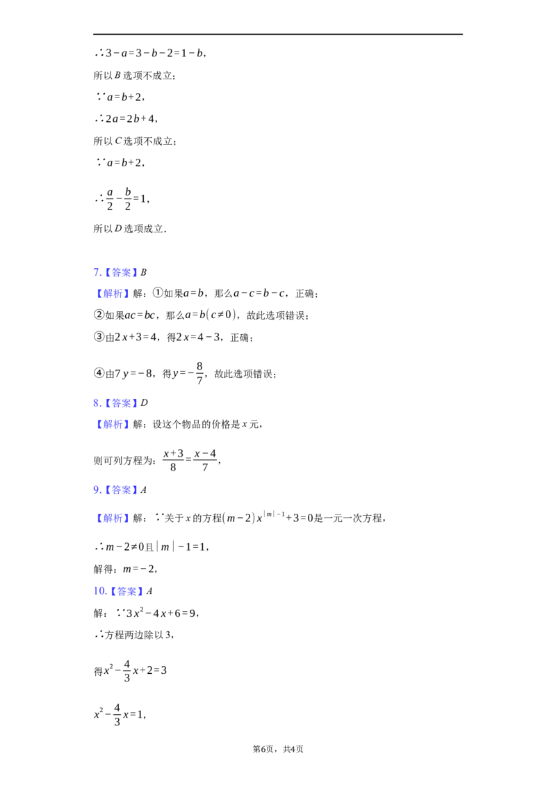 第三章+一元一次方程（达标）（人教版）_1、初中学习资料_4-2、数学_4-2-1、初一数学上册_人教数学七年级上培优强化（014份）