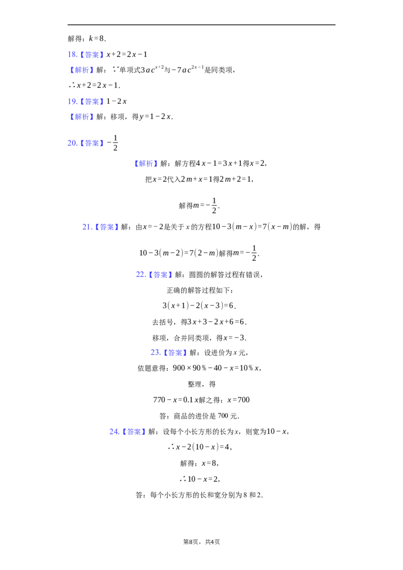 第三章+一元一次方程（达标）（人教版）_1、初中学习资料_4-2、数学_4-2-1、初一数学上册_人教数学七年级上培优强化（014份）