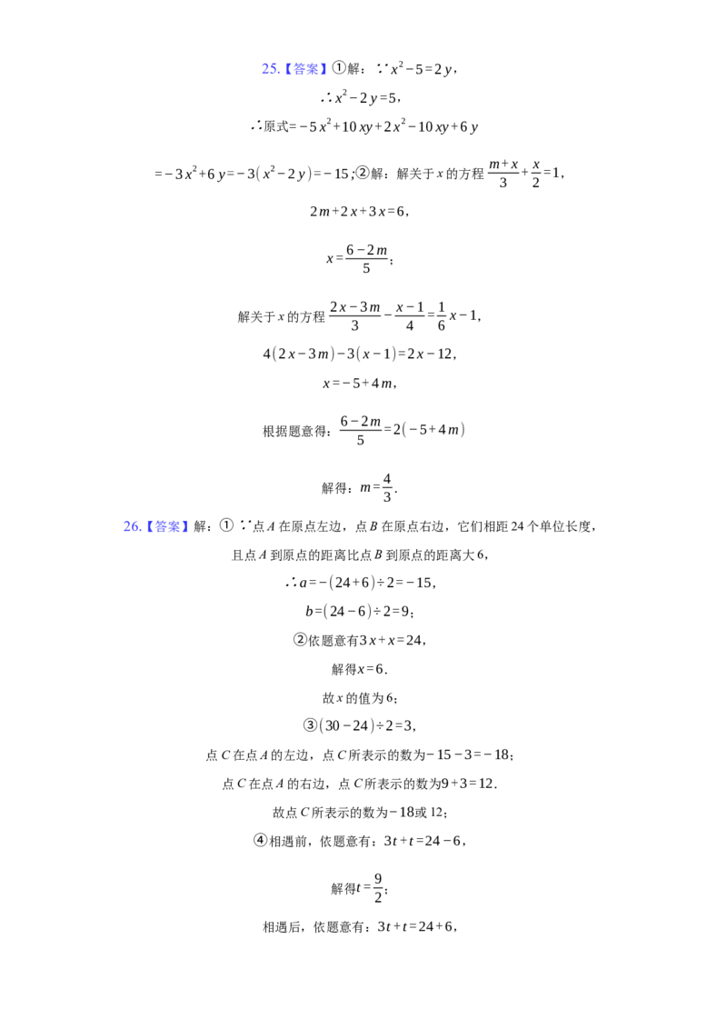 第三章+一元一次方程（达标）（人教版）_1、初中学习资料_4-2、数学_4-2-1、初一数学上册_人教数学七年级上培优强化（014份）