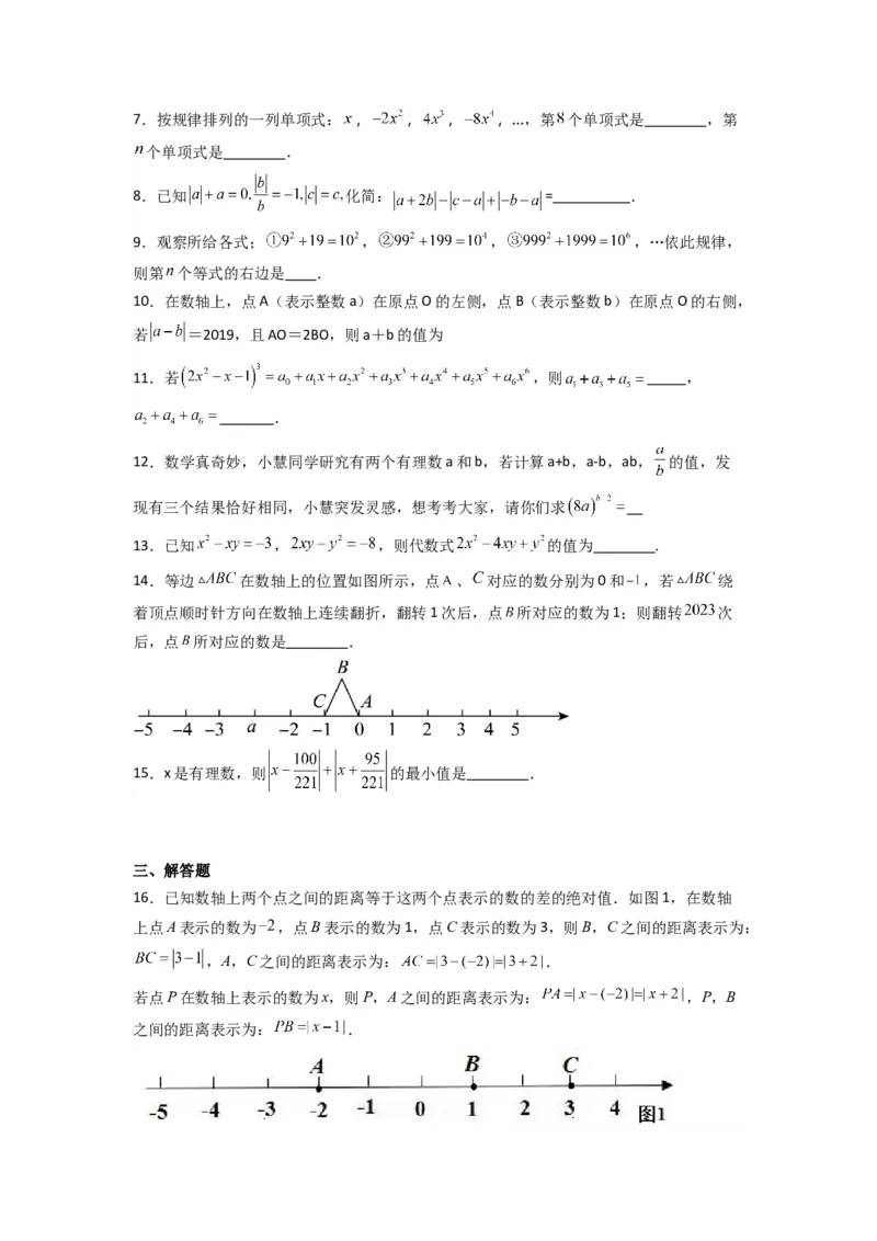 期末测试压轴题考点模拟训练（一）（原卷版）（北师大版）_1、初中学习资料_24秋试卷_初中数学《常考压轴题攻略》_常考压轴题最新七年级数学上册压轴题攻略（北师大版）