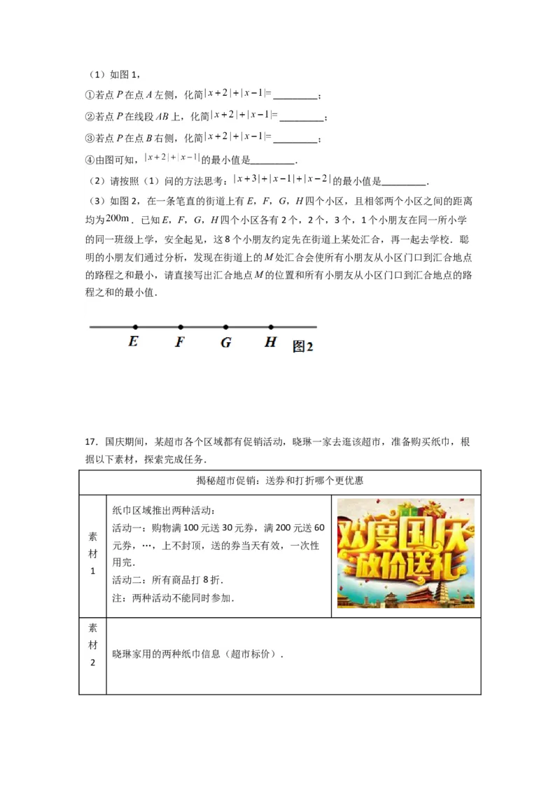 期末测试压轴题考点模拟训练（一）（原卷版）（北师大版）_1、初中学习资料_24秋试卷_初中数学《常考压轴题攻略》_常考压轴题最新七年级数学上册压轴题攻略（北师大版）