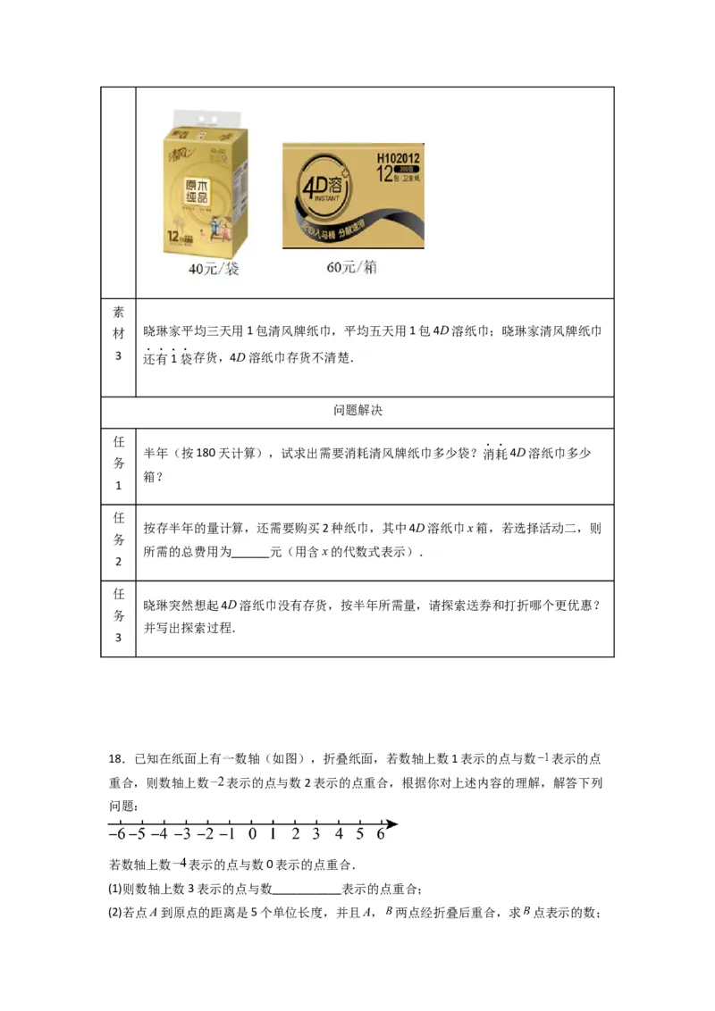 期末测试压轴题考点模拟训练（一）（原卷版）（北师大版）_1、初中学习资料_24秋试卷_初中数学《常考压轴题攻略》_常考压轴题最新七年级数学上册压轴题攻略（北师大版）