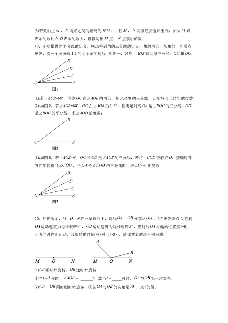 期末测试压轴题考点模拟训练（一）（原卷版）（北师大版）_1、初中学习资料_24秋试卷_初中数学《常考压轴题攻略》_常考压轴题最新七年级数学上册压轴题攻略（北师大版）