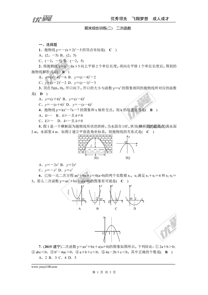期末综合训练（二）：二次函数_1、初中学习资料_4-2、数学_北师大版_北师大版初中数学9下_2022春九数下(BS)--各阶段精品试题_复习资料_期末综合训练