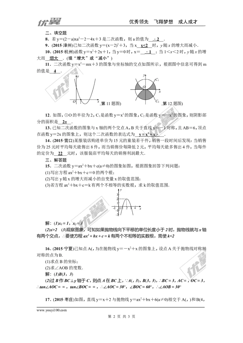 期末综合训练（二）：二次函数_1、初中学习资料_4-2、数学_北师大版_北师大版初中数学9下_2022春九数下(BS)--各阶段精品试题_复习资料_期末综合训练