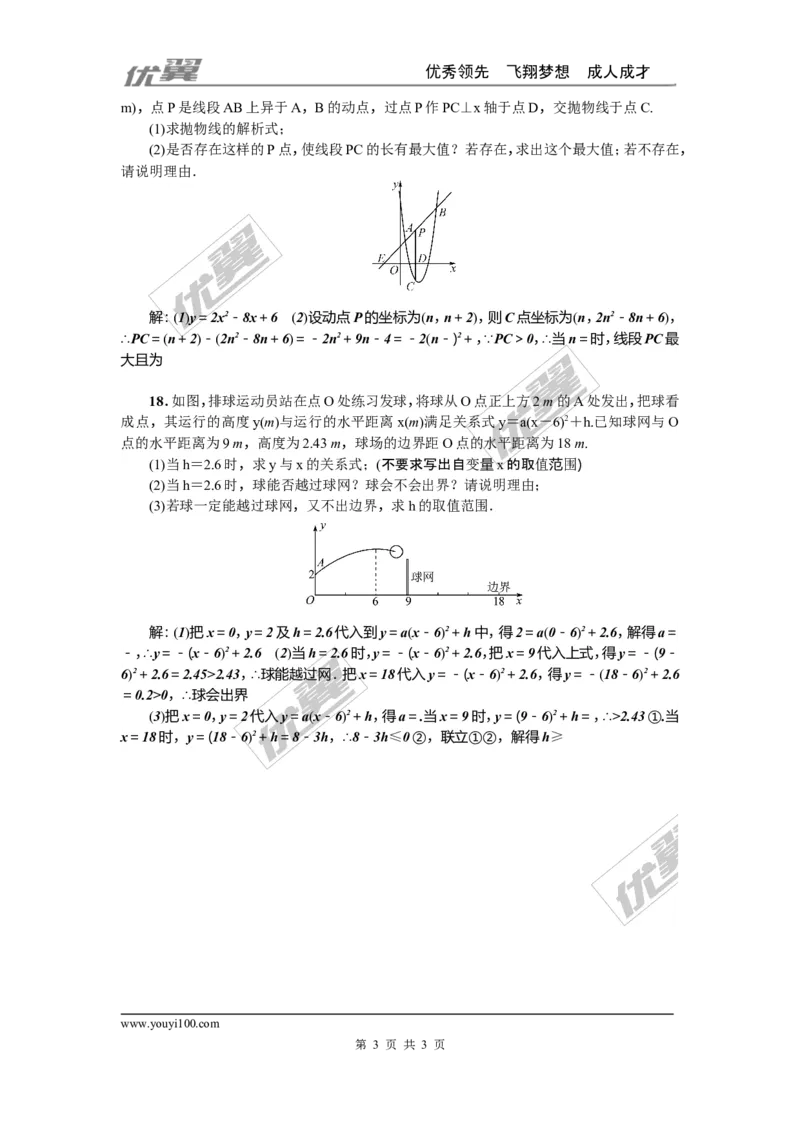期末综合训练（二）：二次函数_1、初中学习资料_4-2、数学_北师大版_北师大版初中数学9下_2022春九数下(BS)--各阶段精品试题_复习资料_期末综合训练