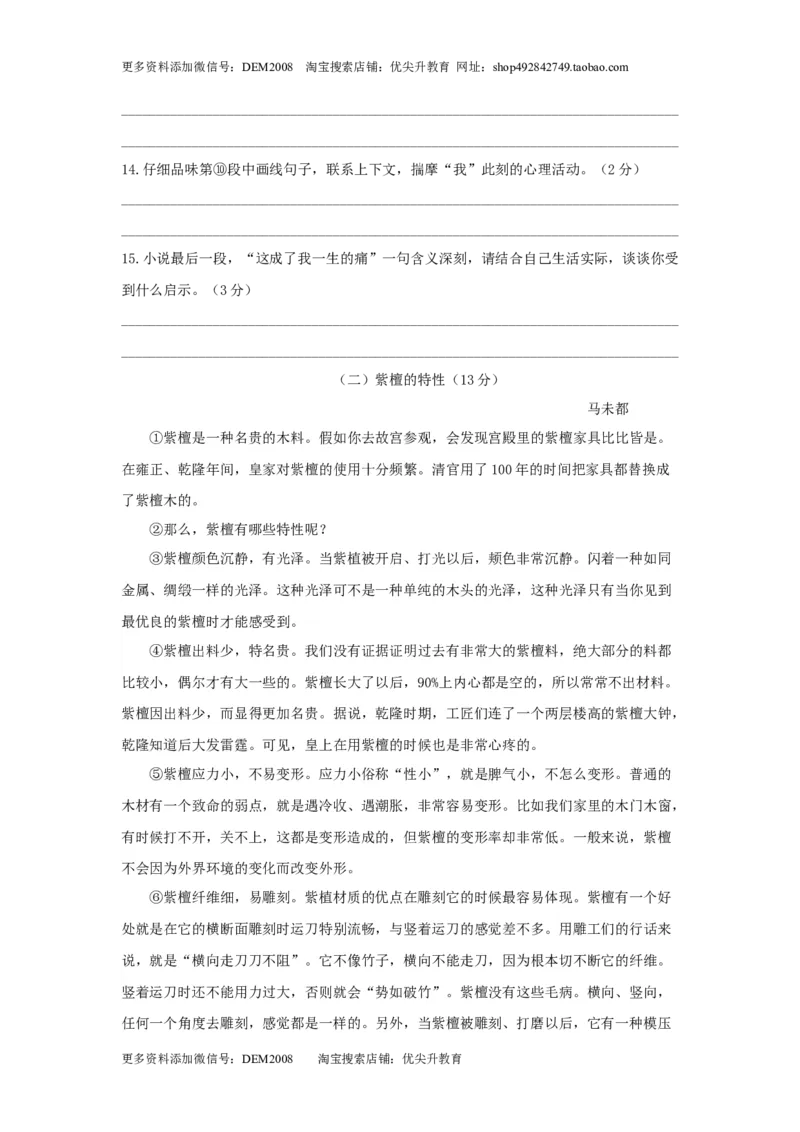期末测试（B卷&middot;提高能力）-人教部编版七年级语文上册同步单元AB卷（原卷版）_1、初中学习资料_4-1、语文_4-1-1、初一语文上册_部编语文七年级上期末试卷（010份）