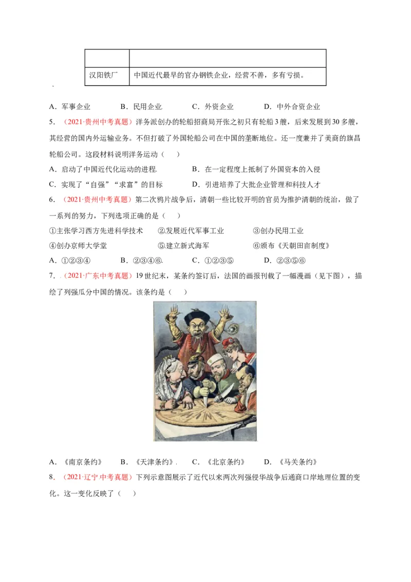 第二单元近代化的早期探索与民族危机的加剧（选拔卷）-单元测试2021-2022学年八年级历史上册尖子生选拔卷（部编版）（原卷版）_1、初中学习资料_4-7、历史_4-7-3、初二历史上册