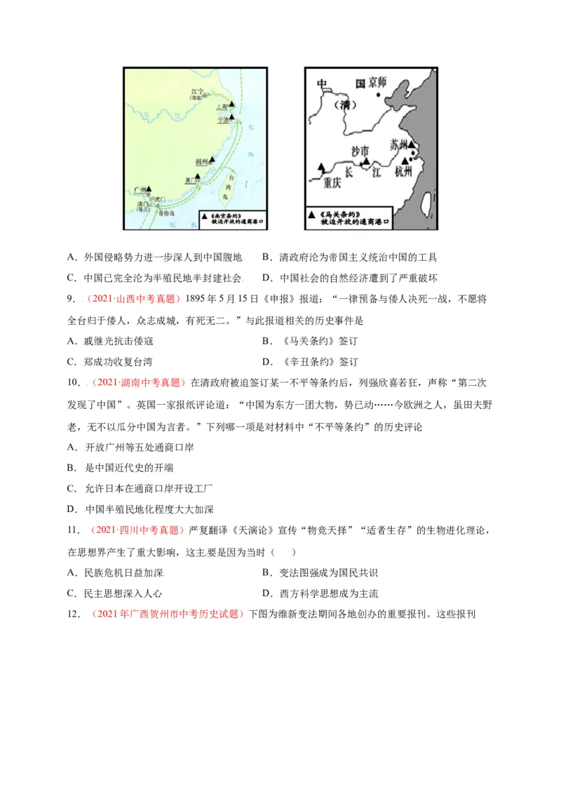 第二单元近代化的早期探索与民族危机的加剧（选拔卷）-单元测试2021-2022学年八年级历史上册尖子生选拔卷（部编版）（原卷版）_1、初中学习资料_4-7、历史_4-7-3、初二历史上册