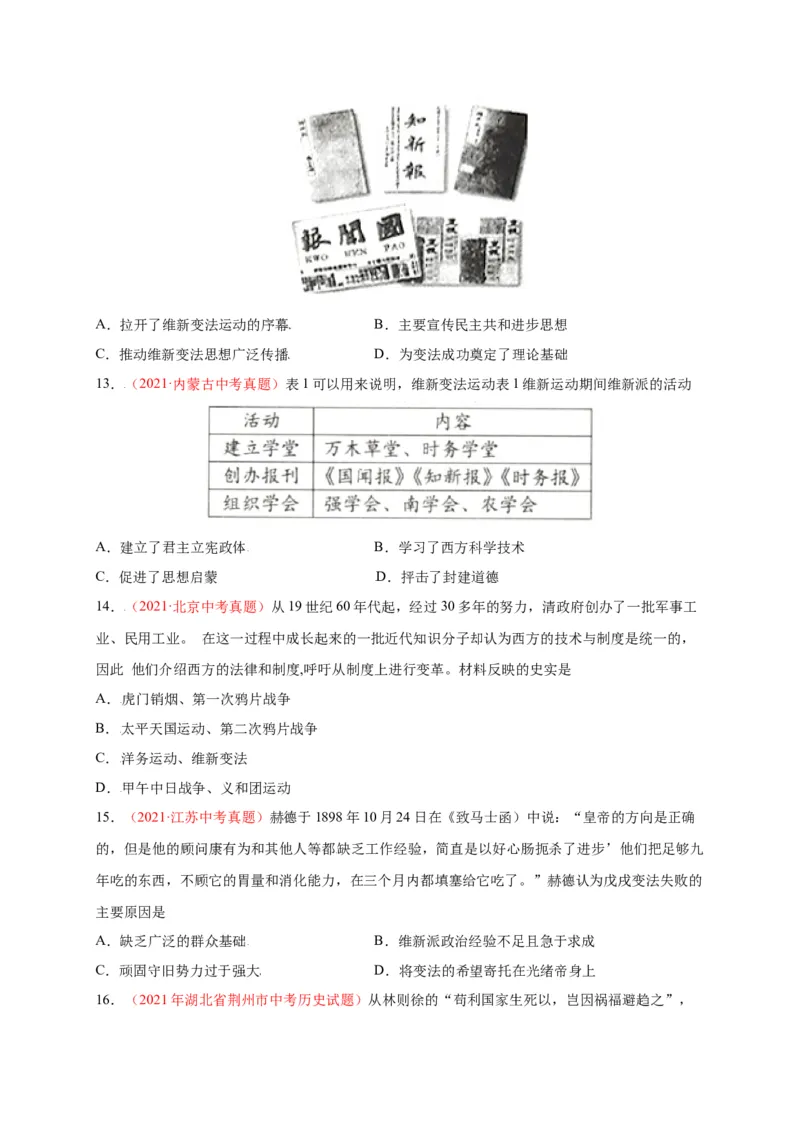 第二单元近代化的早期探索与民族危机的加剧（选拔卷）-单元测试2021-2022学年八年级历史上册尖子生选拔卷（部编版）（原卷版）_1、初中学习资料_4-7、历史_4-7-3、初二历史上册