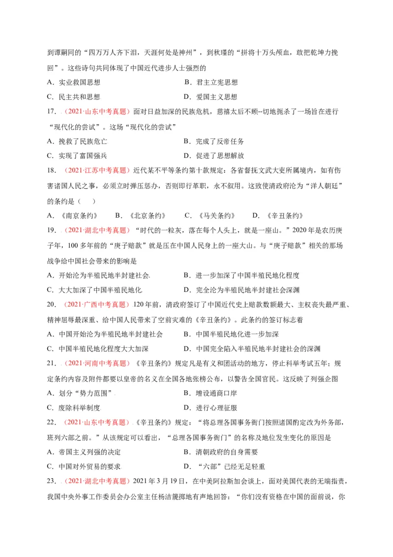 第二单元近代化的早期探索与民族危机的加剧（选拔卷）-单元测试2021-2022学年八年级历史上册尖子生选拔卷（部编版）（原卷版）_1、初中学习资料_4-7、历史_4-7-3、初二历史上册
