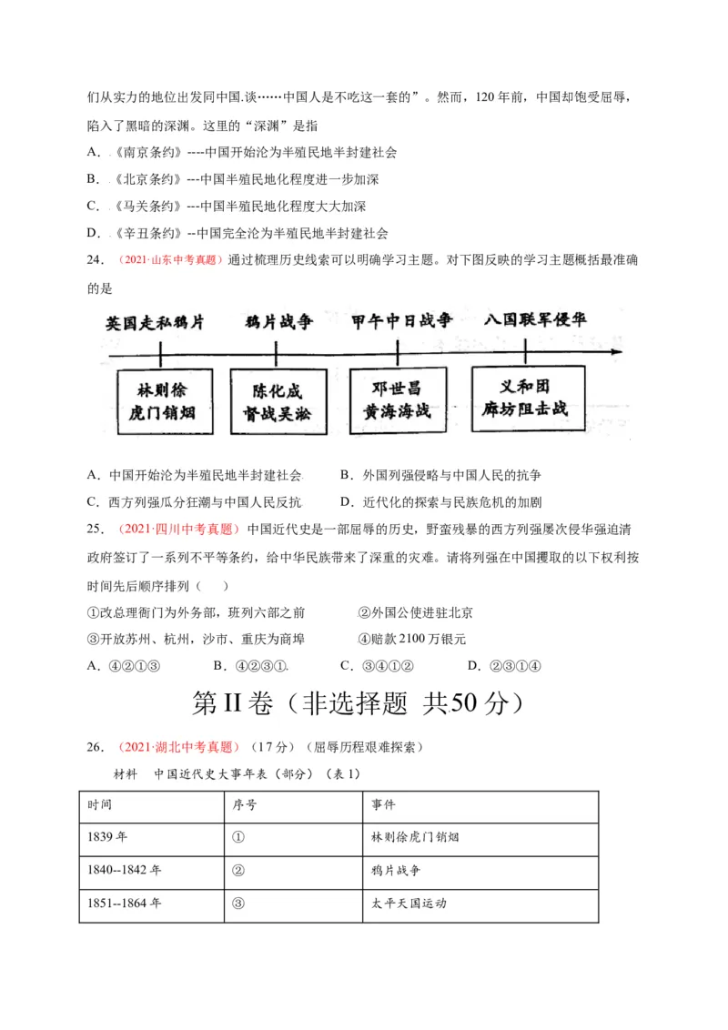 第二单元近代化的早期探索与民族危机的加剧（选拔卷）-单元测试2021-2022学年八年级历史上册尖子生选拔卷（部编版）（原卷版）_1、初中学习资料_4-7、历史_4-7-3、初二历史上册