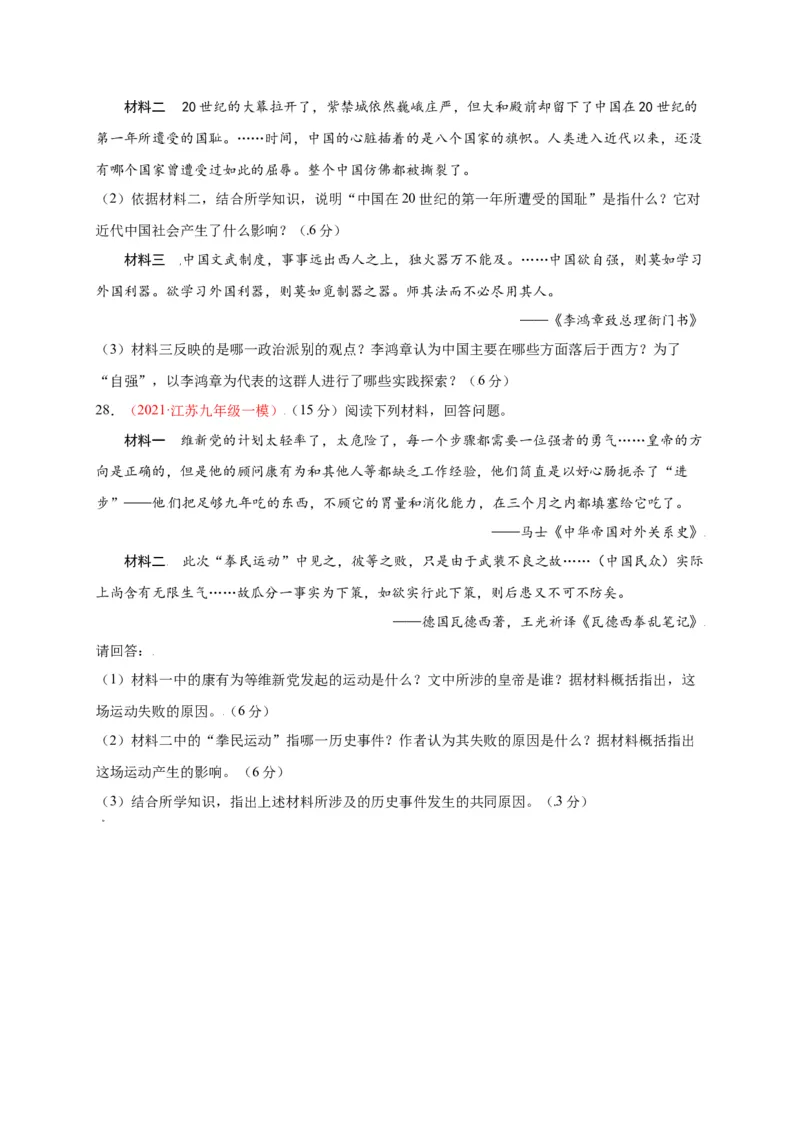 第二单元近代化的早期探索与民族危机的加剧（选拔卷）-单元测试2021-2022学年八年级历史上册尖子生选拔卷（部编版）（原卷版）_1、初中学习资料_4-7、历史_4-7-3、初二历史上册