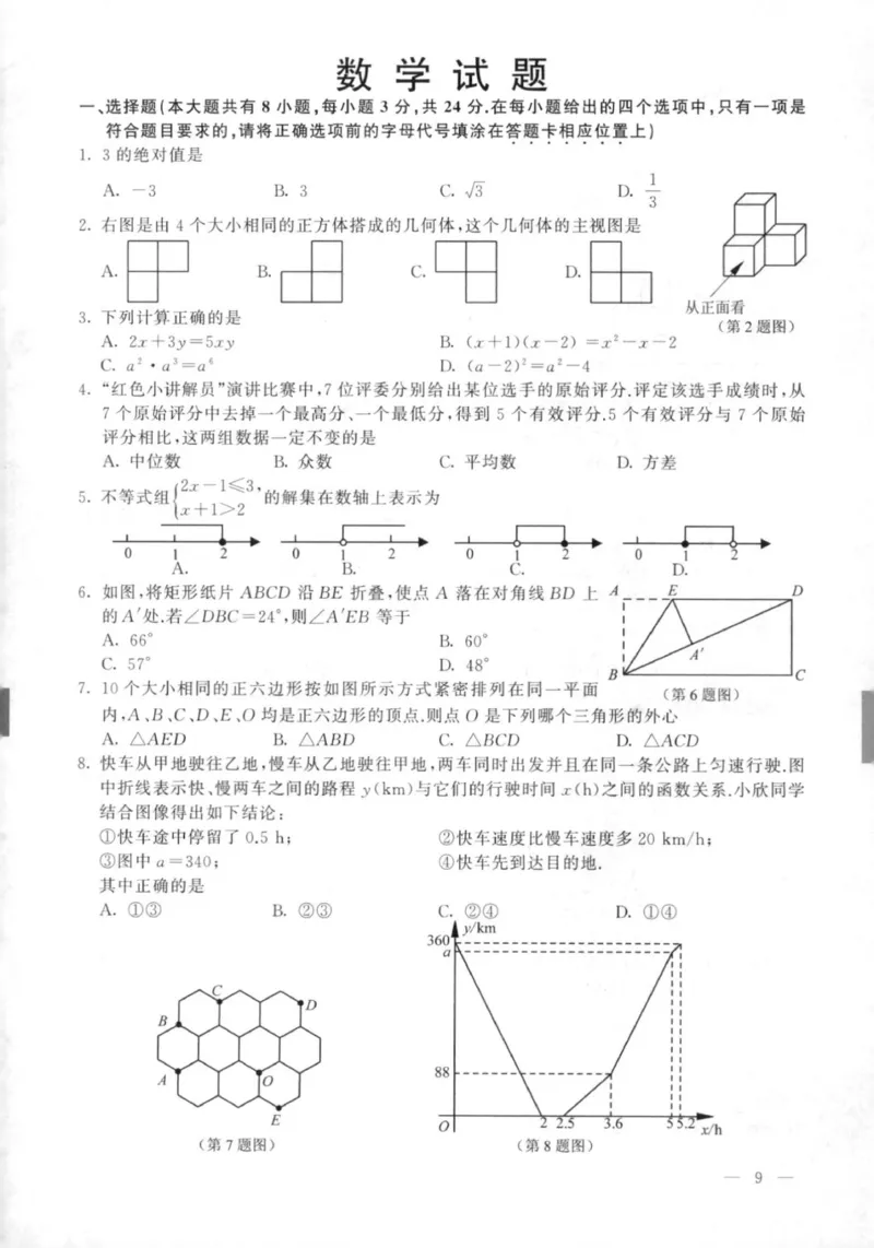 江苏连云港-扫描真题+答案_1、初中学习资料_2024秋改版_七上数学最新版课件_北师大版七上课课件_数学中考真题卷（2019-2023）_2020年中考数学试卷_江苏