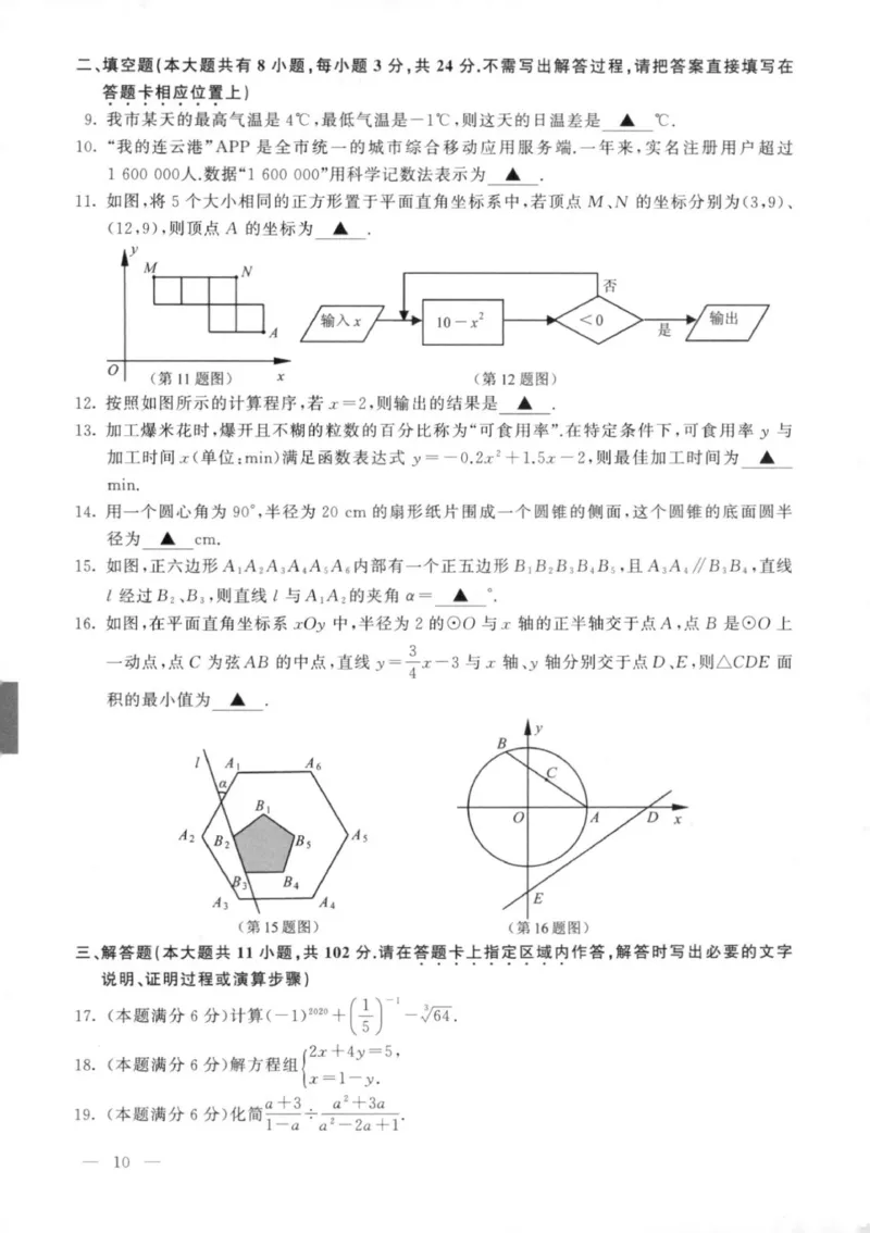 江苏连云港-扫描真题+答案_1、初中学习资料_2024秋改版_七上数学最新版课件_北师大版七上课课件_数学中考真题卷（2019-2023）_2020年中考数学试卷_江苏