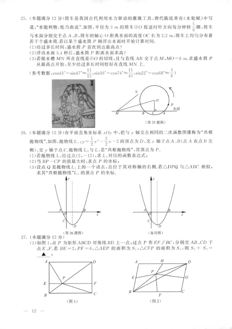 江苏连云港-扫描真题+答案_1、初中学习资料_2024秋改版_七上数学最新版课件_北师大版七上课课件_数学中考真题卷（2019-2023）_2020年中考数学试卷_江苏