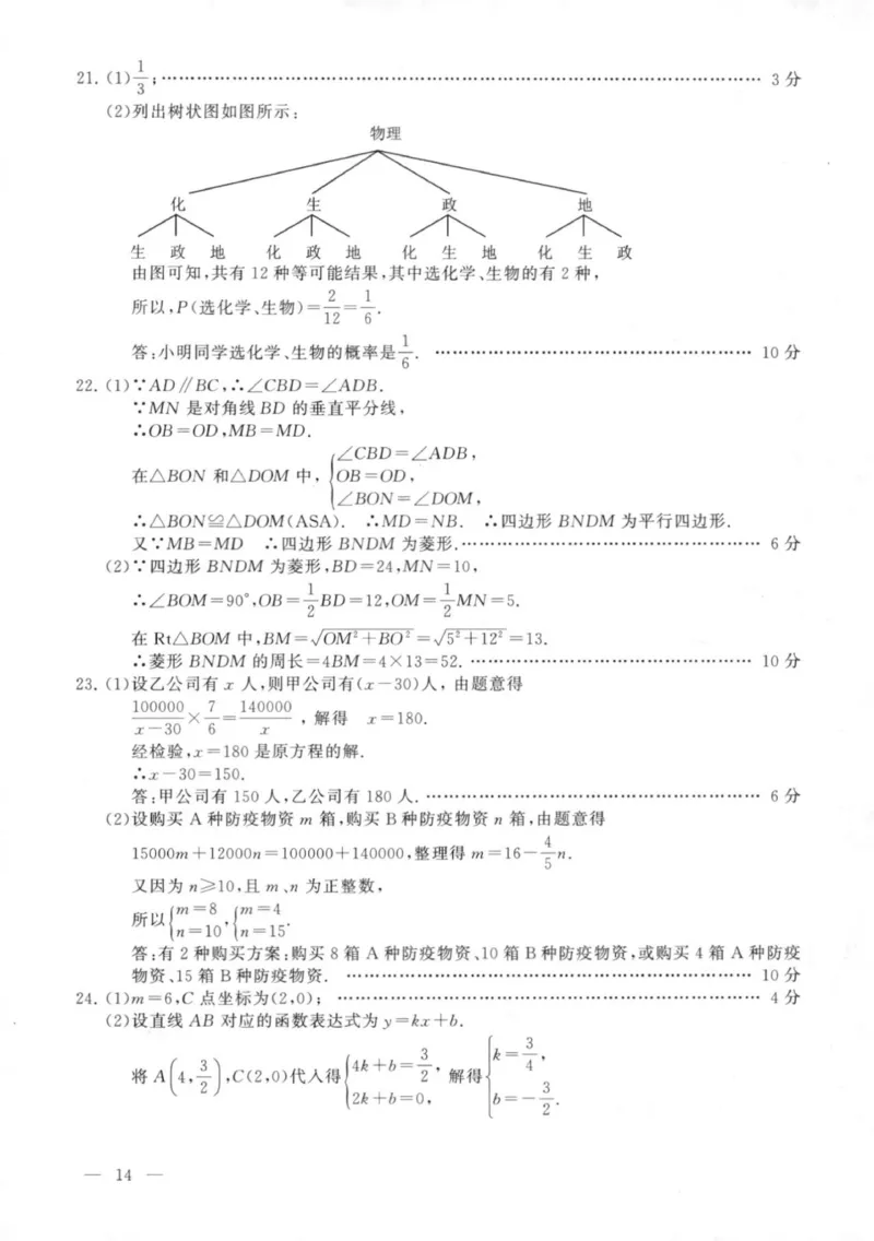 江苏连云港-扫描真题+答案_1、初中学习资料_2024秋改版_七上数学最新版课件_北师大版七上课课件_数学中考真题卷（2019-2023）_2020年中考数学试卷_江苏