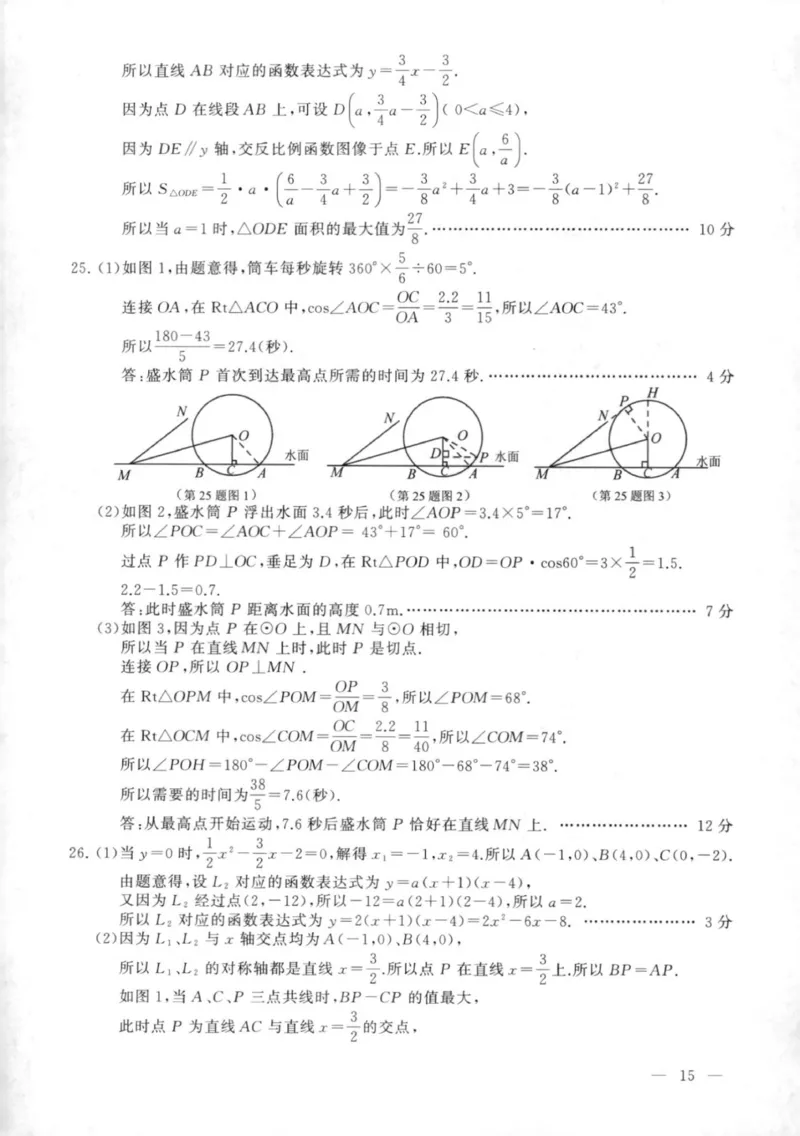 江苏连云港-扫描真题+答案_1、初中学习资料_2024秋改版_七上数学最新版课件_北师大版七上课课件_数学中考真题卷（2019-2023）_2020年中考数学试卷_江苏
