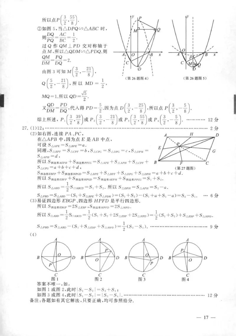 江苏连云港-扫描真题+答案_1、初中学习资料_2024秋改版_七上数学最新版课件_北师大版七上课课件_数学中考真题卷（2019-2023）_2020年中考数学试卷_江苏