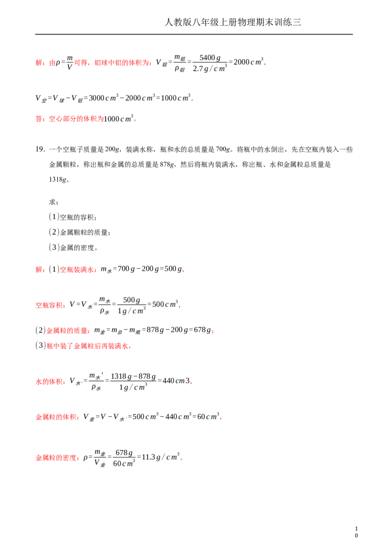 期末训练（三）（透镜及其应用、质量与密度）（解析版））_1、初中学习资料_4-4、物理_4-4-3、初二物理上册_2023更新_3人教物理试卷8上期末试卷新_期末分层训练