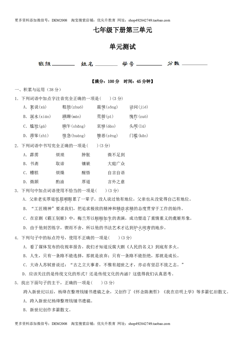 第三单元（单元小测）（原卷版）_1、初中学习资料_4-1、语文_4-1-2、初一语文下册_部编语文七年级下单元试卷（016份）_第2套单元小测卷