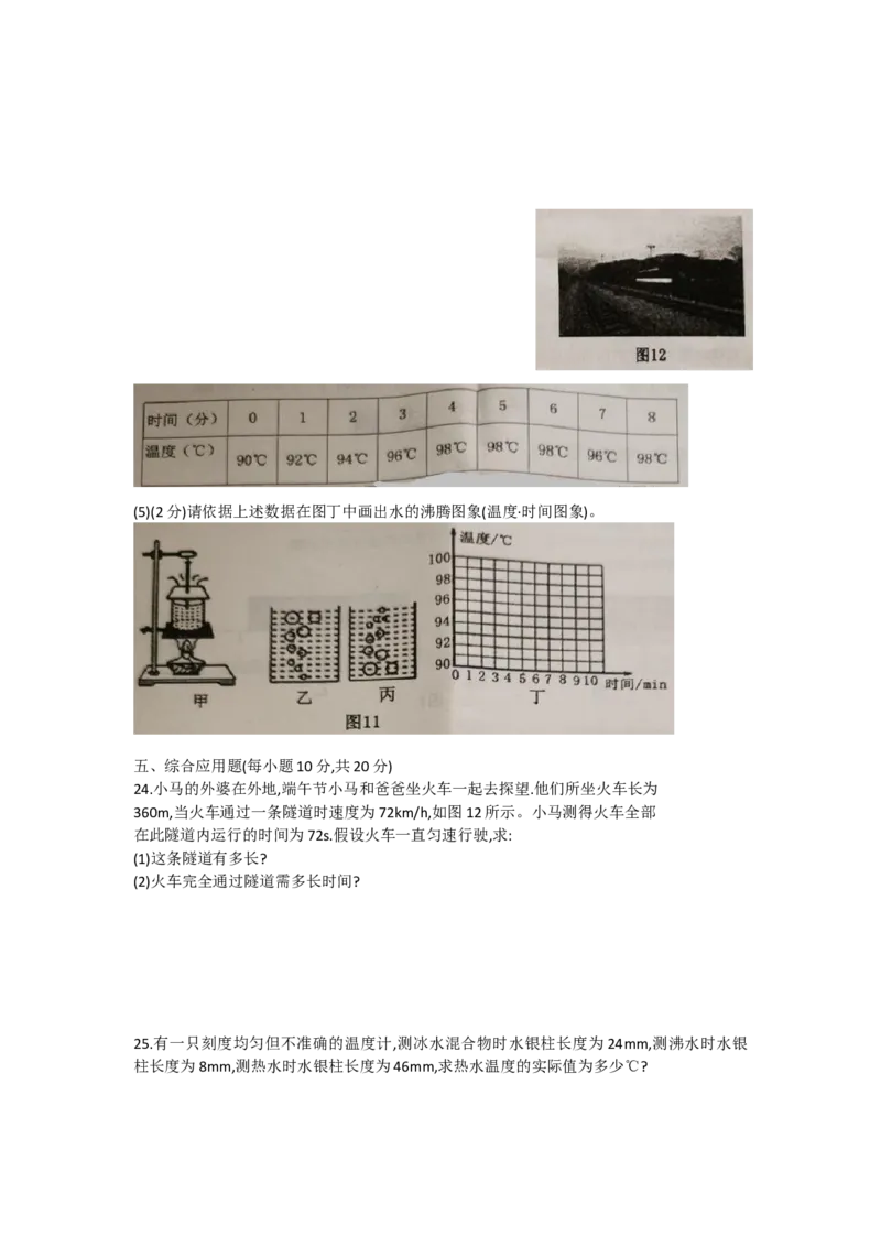 河南省洛阳市洛宁县2020-2021学年第一学期期中考试八年级物理试卷_1、初中学习资料_4-4、物理_4-4-3、初二物理上册_2023更新_物理8上：2020-2021各地月考、期中、期末、模拟