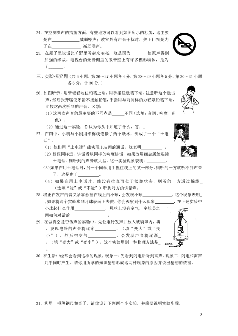 第二章_声现象单元测试卷及答案_1、初中学习资料_4-4、物理_4-4-3、初二物理上册_2023更新_人教初中物理8上单元期中期末试题_第2单元