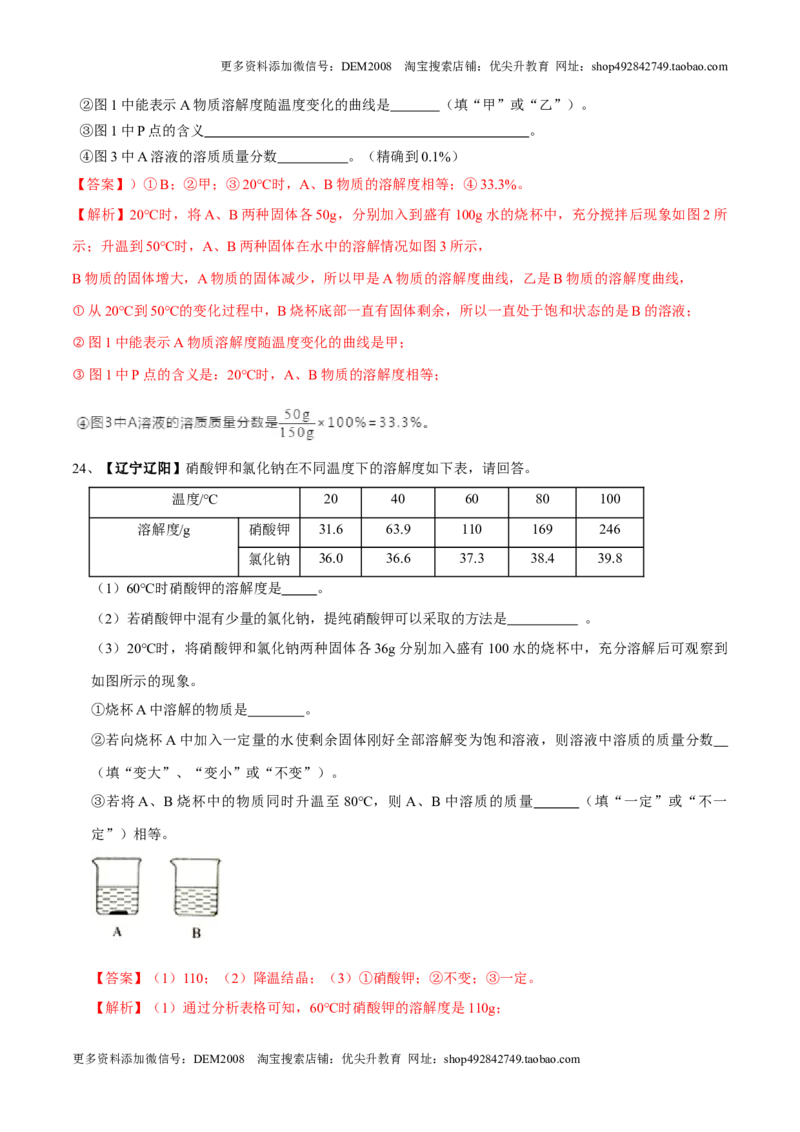 第九单元溶液单元测试卷（B卷提升篇）（解析版）_1、初中学习资料_4-5、化学_4-5-5、初三化学下册_人教化学九年级下单元试卷（040份）_单元试卷（第2套）