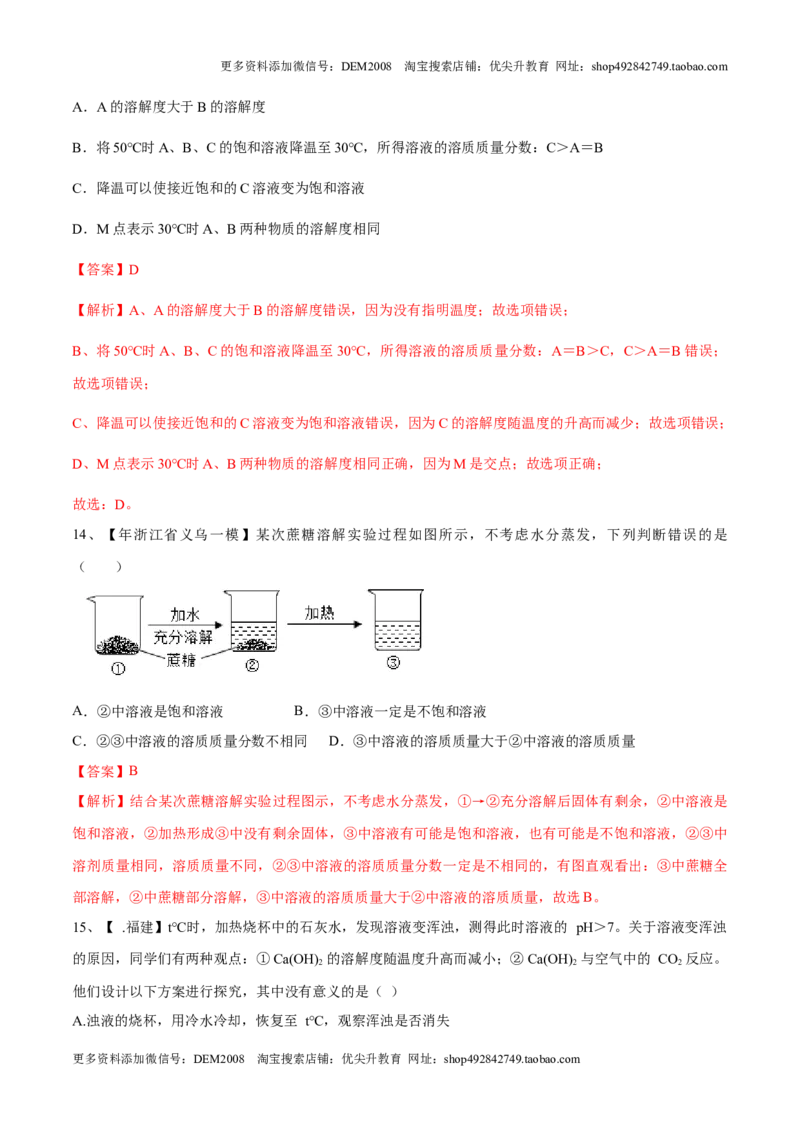 第九单元溶液单元测试卷（B卷提升篇）（解析版）_1、初中学习资料_4-5、化学_4-5-5、初三化学下册_人教化学九年级下单元试卷（040份）_单元试卷（第2套）