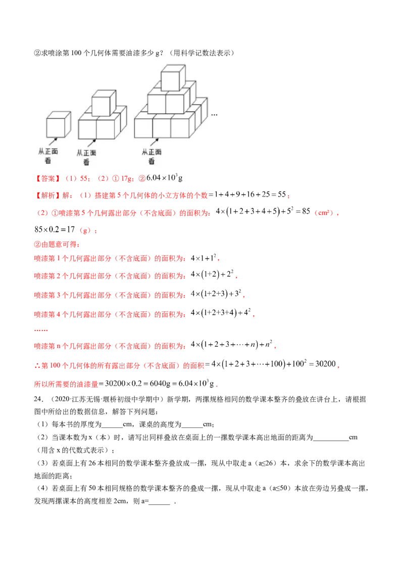 期末考试冲刺卷三（解析版）（人教版）_1、初中学习资料_4-2、数学_4-2-1、初一数学上册_人教数学七年级上期末试卷（024份）_期末测试卷（共12份含答案）