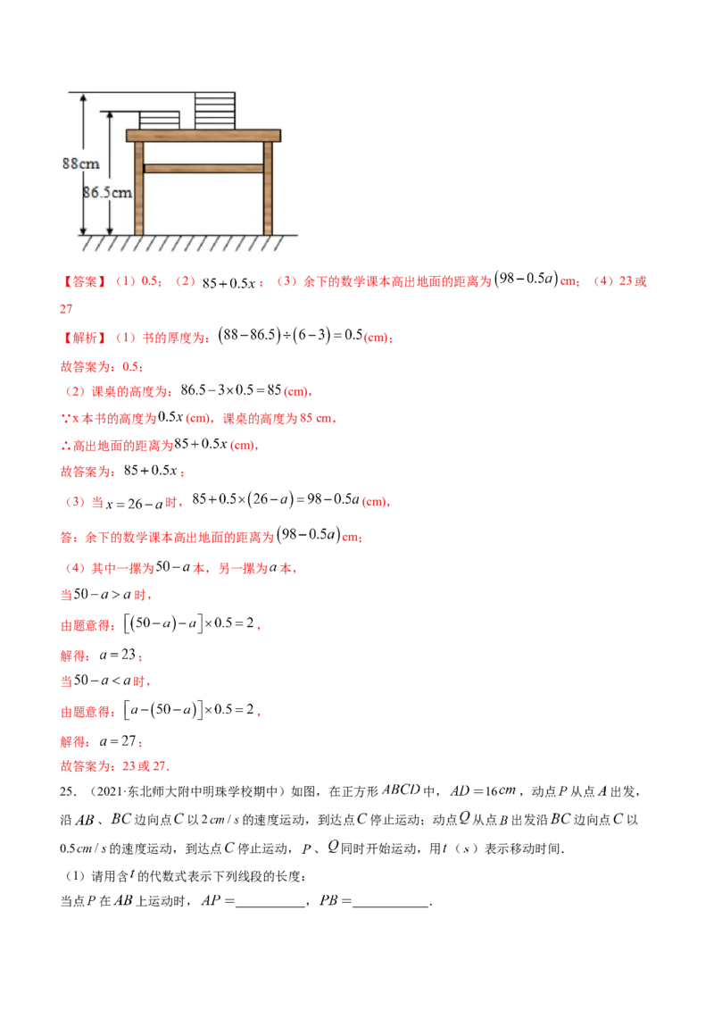期末考试冲刺卷三（解析版）（人教版）_1、初中学习资料_4-2、数学_4-2-1、初一数学上册_人教数学七年级上期末试卷（024份）_期末测试卷（共12份含答案）