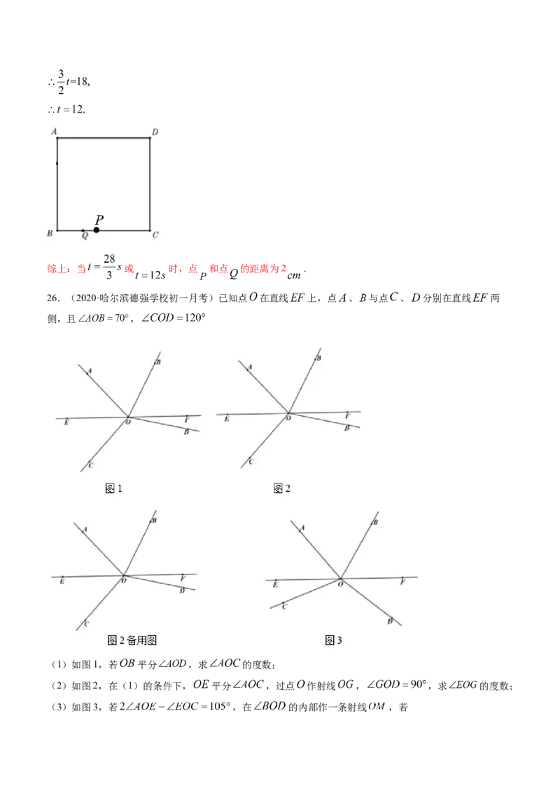 期末考试冲刺卷三（解析版）（人教版）_1、初中学习资料_4-2、数学_4-2-1、初一数学上册_人教数学七年级上期末试卷（024份）_期末测试卷（共12份含答案）