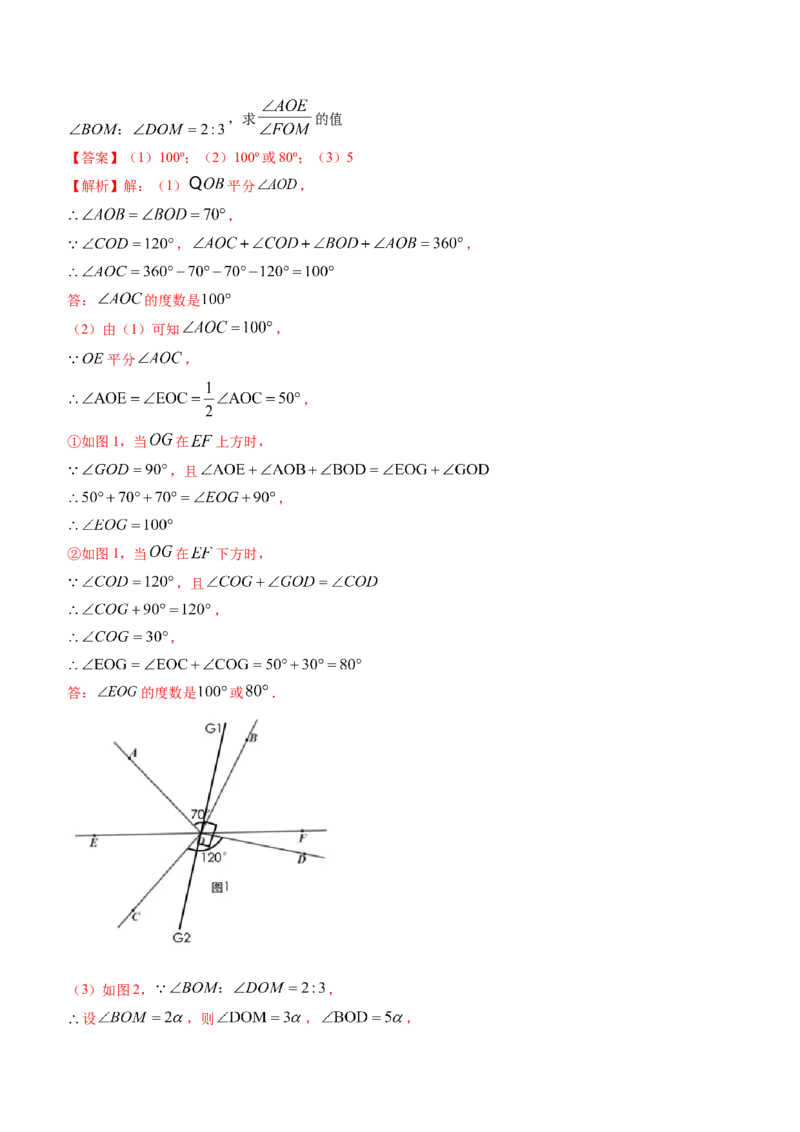 期末考试冲刺卷三（解析版）（人教版）_1、初中学习资料_4-2、数学_4-2-1、初一数学上册_人教数学七年级上期末试卷（024份）_期末测试卷（共12份含答案）