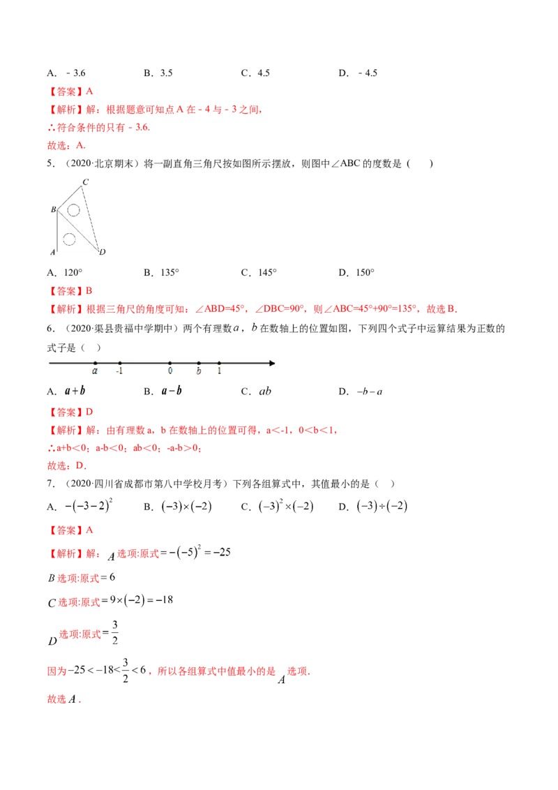 期末考试冲刺卷三（解析版）（人教版）_1、初中学习资料_4-2、数学_4-2-1、初一数学上册_人教数学七年级上期末试卷（024份）_期末测试卷（共12份含答案）