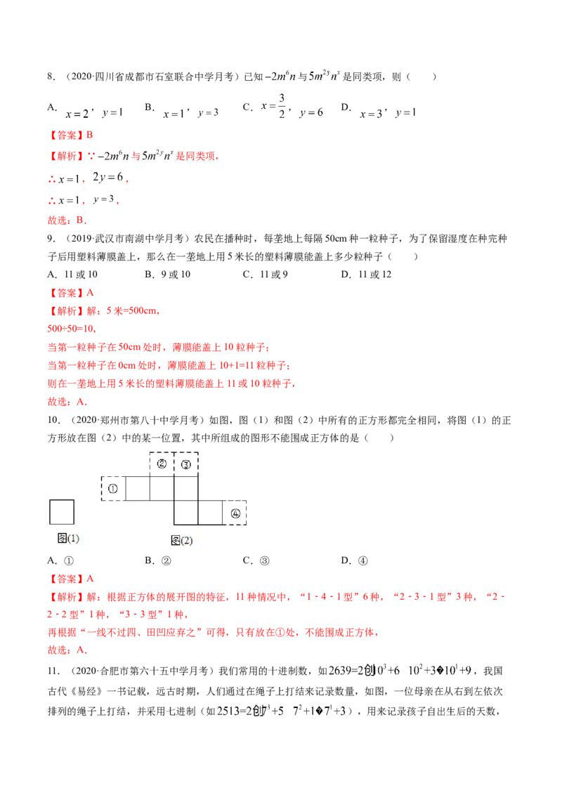 期末考试冲刺卷三（解析版）（人教版）_1、初中学习资料_4-2、数学_4-2-1、初一数学上册_人教数学七年级上期末试卷（024份）_期末测试卷（共12份含答案）