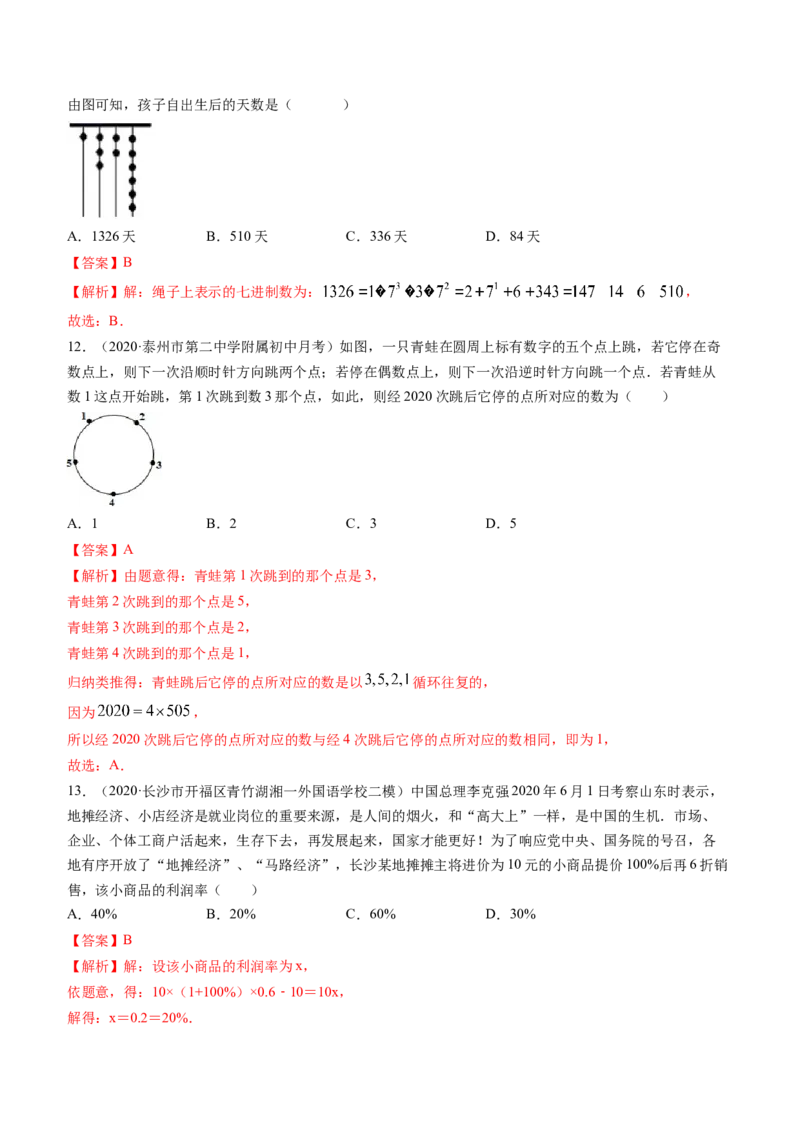 期末考试冲刺卷三（解析版）（人教版）_1、初中学习资料_4-2、数学_4-2-1、初一数学上册_人教数学七年级上期末试卷（024份）_期末测试卷（共12份含答案）