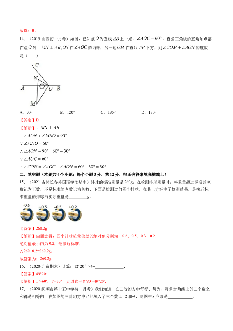 期末考试冲刺卷三（解析版）（人教版）_1、初中学习资料_4-2、数学_4-2-1、初一数学上册_人教数学七年级上期末试卷（024份）_期末测试卷（共12份含答案）