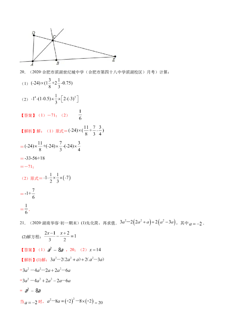 期末考试冲刺卷三（解析版）（人教版）_1、初中学习资料_4-2、数学_4-2-1、初一数学上册_人教数学七年级上期末试卷（024份）_期末测试卷（共12份含答案）