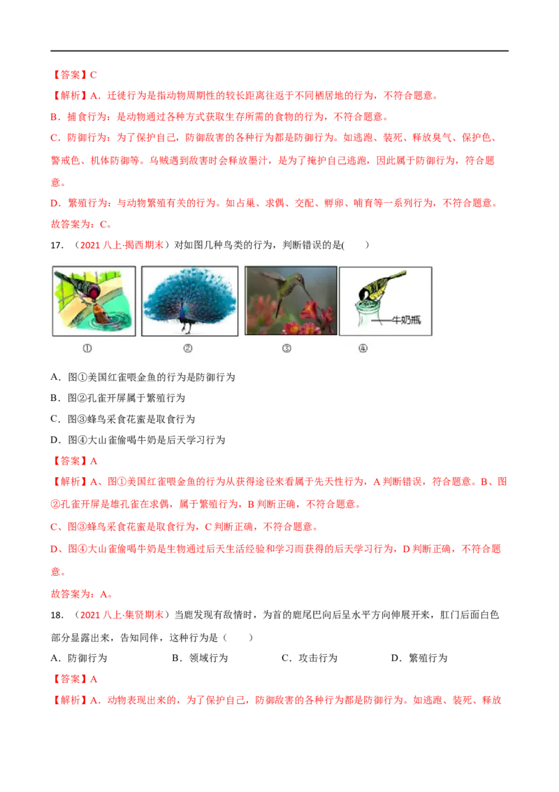 第二、三章动物的运动和行为及动物在生物圈中的作用（A卷&middot;知识通关练）（解析版）_1、初中学习资料_4-6、生物_4-6-3、初二生物上册_2、单元测试（23份）