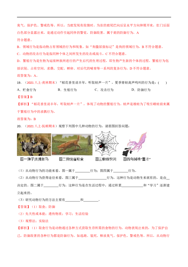 第二、三章动物的运动和行为及动物在生物圈中的作用（A卷&middot;知识通关练）（解析版）_1、初中学习资料_4-6、生物_4-6-3、初二生物上册_2、单元测试（23份）