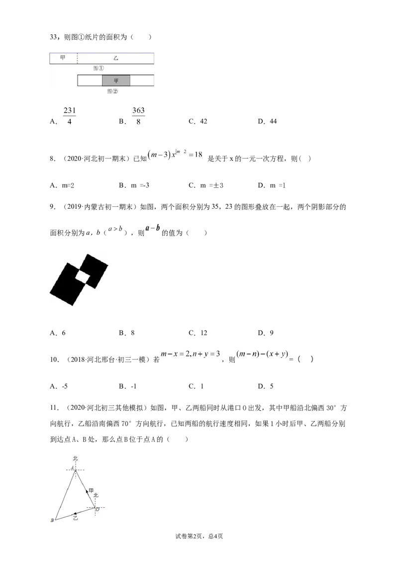 期末测试（强化）（原卷版）_1、初中学习资料_4-2、数学_4-2-1、初一数学上册_人教数学七年级上期末试卷（024份）_期末测试卷（共12份含答案）