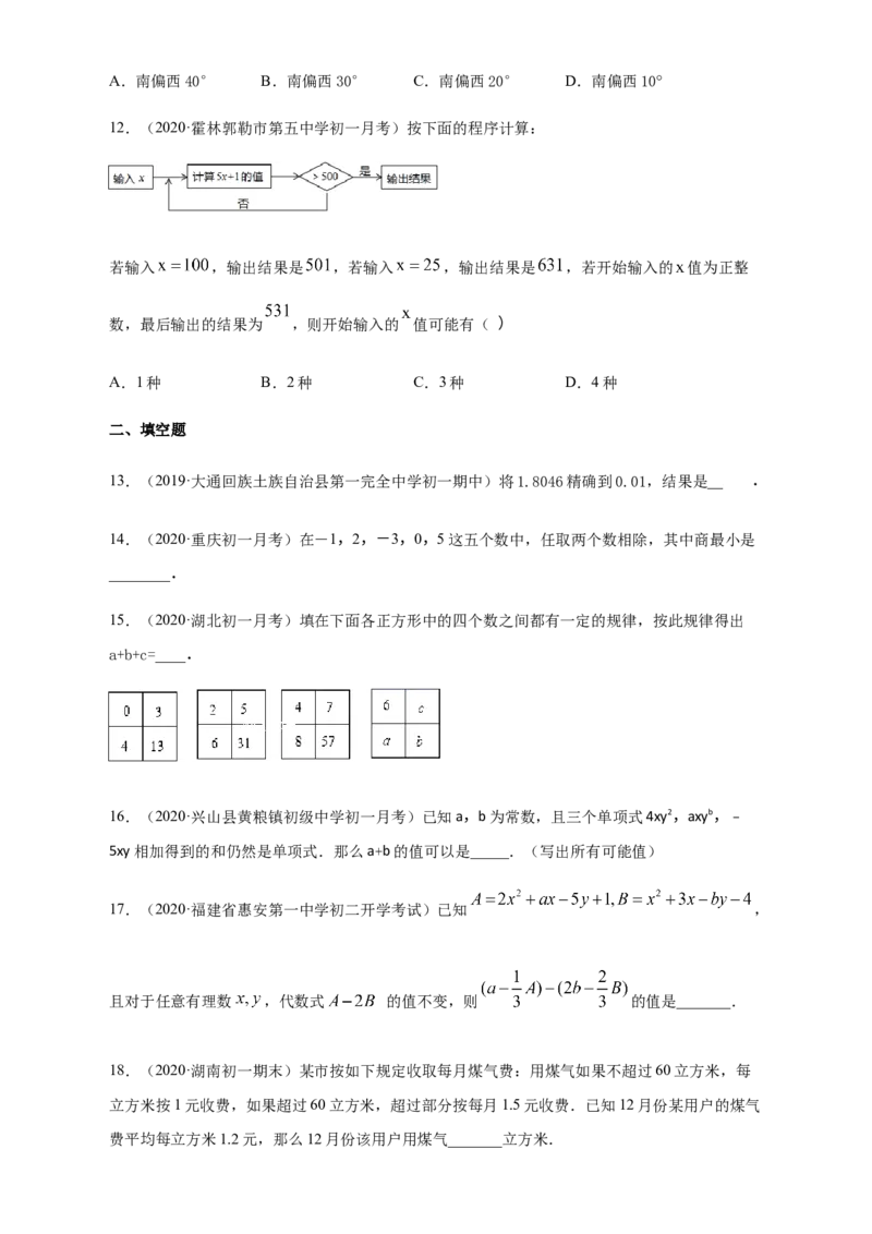 期末测试（强化）（原卷版）_1、初中学习资料_4-2、数学_4-2-1、初一数学上册_人教数学七年级上期末试卷（024份）_期末测试卷（共12份含答案）