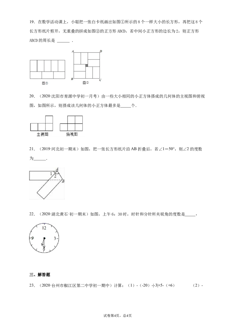 期末测试（强化）（原卷版）_1、初中学习资料_4-2、数学_4-2-1、初一数学上册_人教数学七年级上期末试卷（024份）_期末测试卷（共12份含答案）