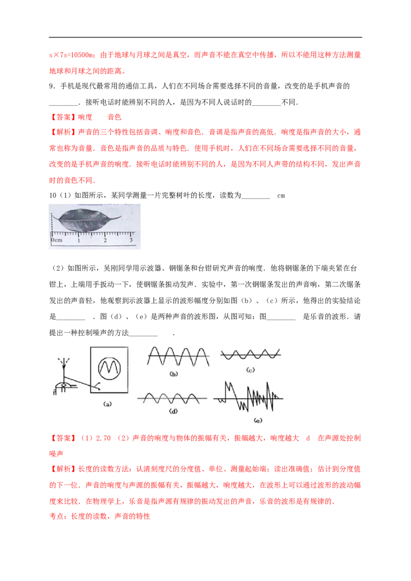 第二单元《声现象》达标检测卷（解析版）_1、初中学习资料_4-4、物理_4-4-3、初二物理上册_人教版物理八年级上单元试卷（054份）_单元试卷第4套06份