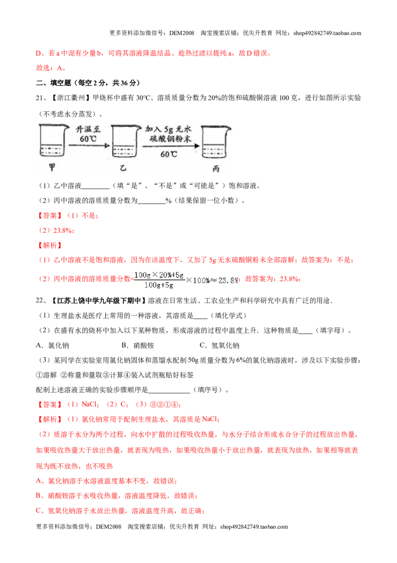 第九单元溶液单元测试卷（A卷基础篇）（解析版）_1、初中学习资料_4-5、化学_4-5-5、初三化学下册_人教化学九年级下单元试卷（040份）_单元试卷（第2套）