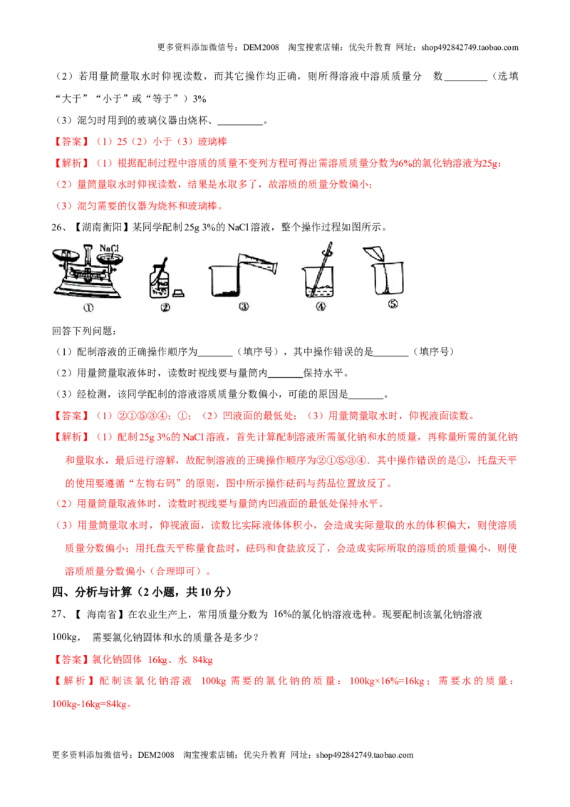 第九单元溶液单元测试卷（A卷基础篇）（解析版）_1、初中学习资料_4-5、化学_4-5-5、初三化学下册_人教化学九年级下单元试卷（040份）_单元试卷（第2套）