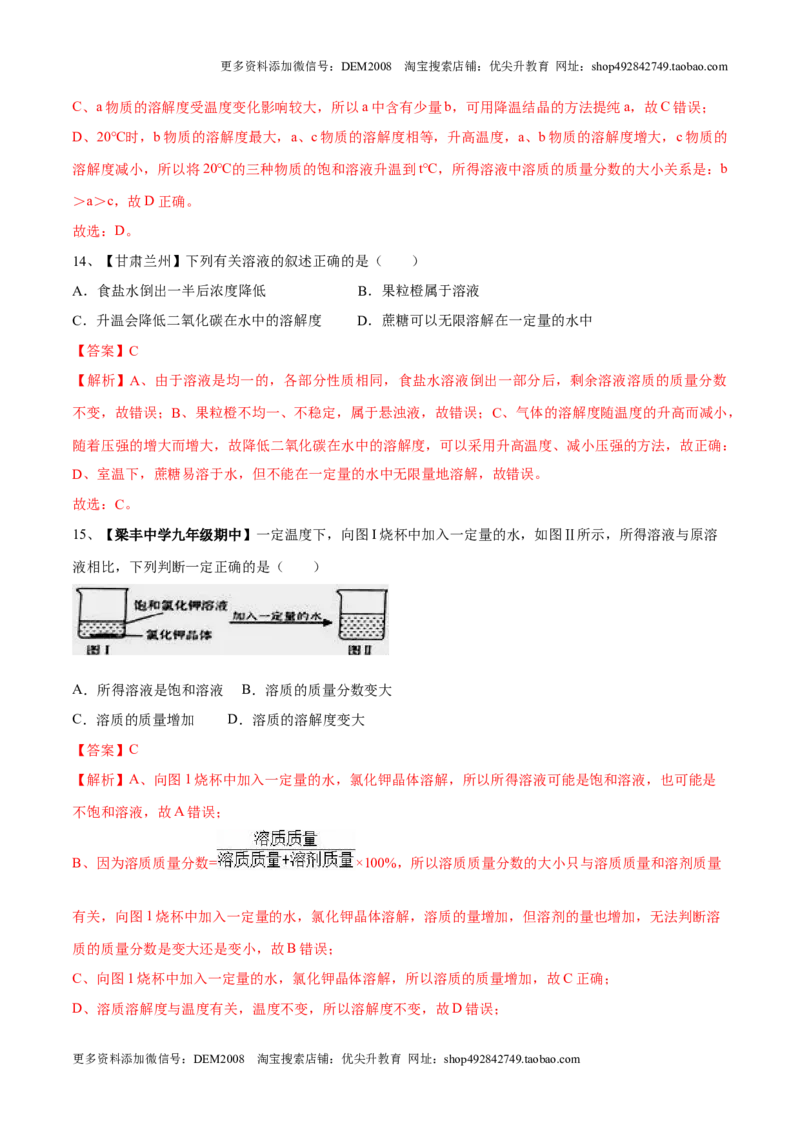 第九单元溶液单元测试卷（A卷基础篇）（解析版）_1、初中学习资料_4-5、化学_4-5-5、初三化学下册_人教化学九年级下单元试卷（040份）_单元试卷（第2套）