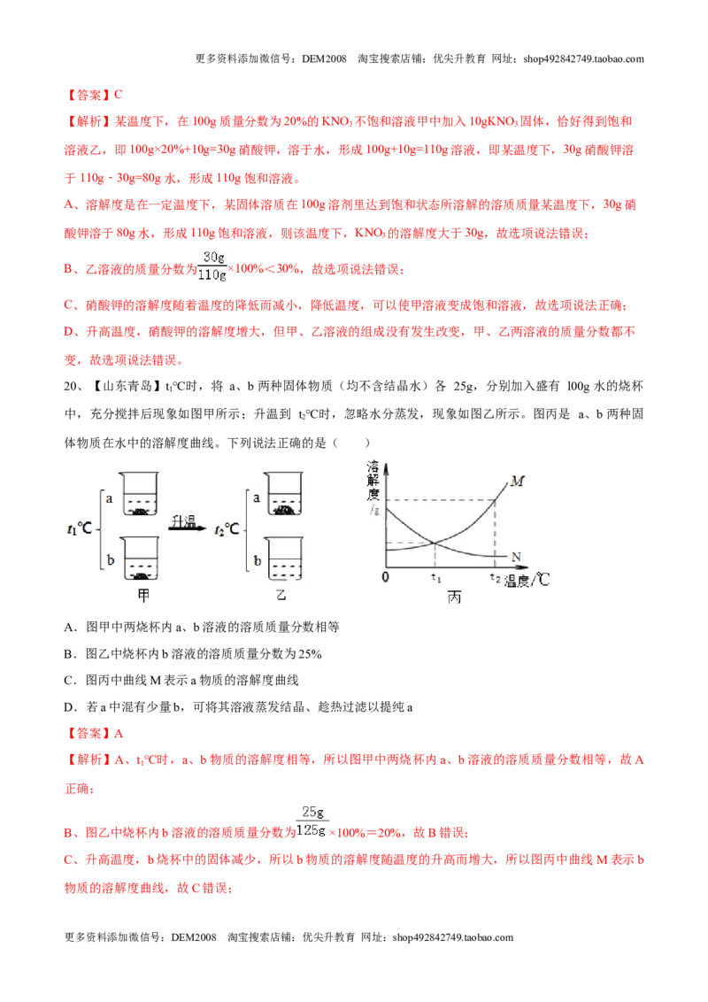 第九单元溶液单元测试卷（A卷基础篇）（解析版）_1、初中学习资料_4-5、化学_4-5-5、初三化学下册_人教化学九年级下单元试卷（040份）_单元试卷（第2套）