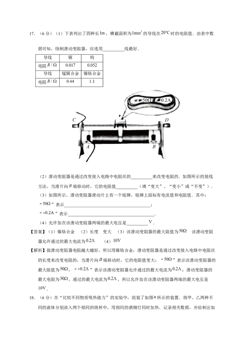 武汉市江汉区2018届九年级上学期期中考试物理试题（含答案解析）_1、初中学习资料_4-4、物理_4-4-5、初三物理全册_2024更新_物理9年级全：2018年试题资料
