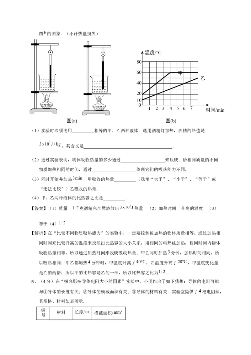 武汉市江汉区2018届九年级上学期期中考试物理试题（含答案解析）_1、初中学习资料_4-4、物理_4-4-5、初三物理全册_2024更新_物理9年级全：2018年试题资料